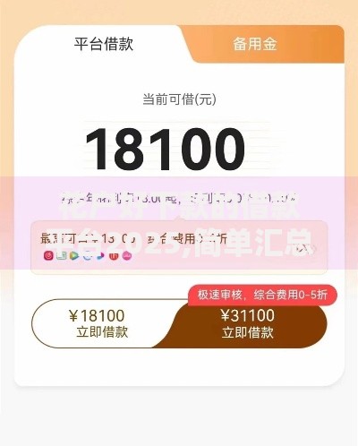 花户好下款的借款平台2025,简单汇总5个借1000元7天还的口子