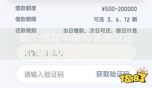 哪个借款平台容易通过正规,值得收藏的5个黑户借贷平台有哪几家
