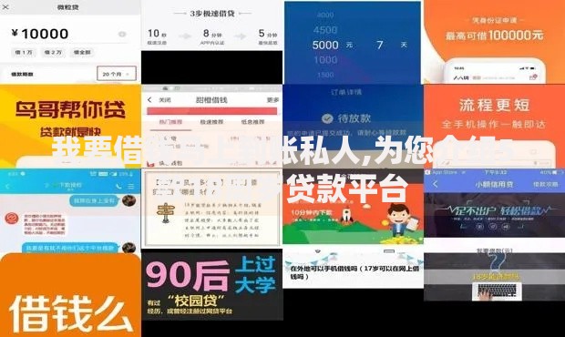 我要借钱马上到账私人,为您介绍5款18周岁贷款平台 我要借钱马上到账私人,为您介绍5款18周岁贷款平台