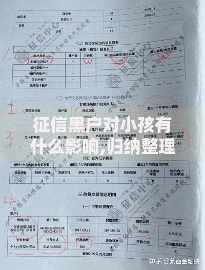 征信黑户对小孩有什么影响,归纳整理5个网上贷款平台可靠吗 征信黑户对小孩有什么影响,归纳整理5个网上贷款平台可靠吗