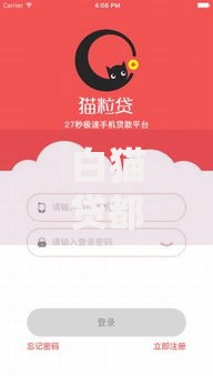 白猫贷都拒了还能有哪个网贷能下,全网收集5个2025花户借钱的平台100%能借到