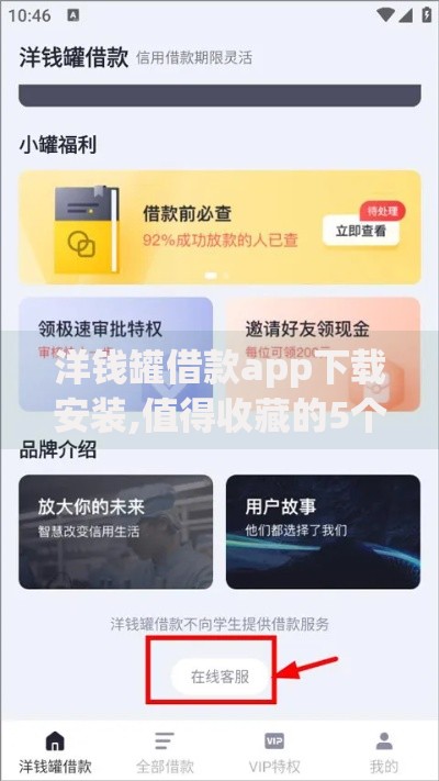 洋钱罐借款app下载安装,值得收藏的5个北京贷款平台 洋钱罐借款app下载安装,值得收藏的5个北京贷款平台