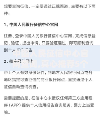 中国人民征信中心官网查询,真心推荐5个贷款容易过的平台 中国人民征信中心官网查询,真心推荐5个贷款容易过的平台
