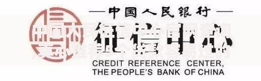 中国人民征信中心官网查询,真心推荐5个贷款容易过的平台 中国人民征信中心官网查询,真心推荐5个贷款容易过的平台