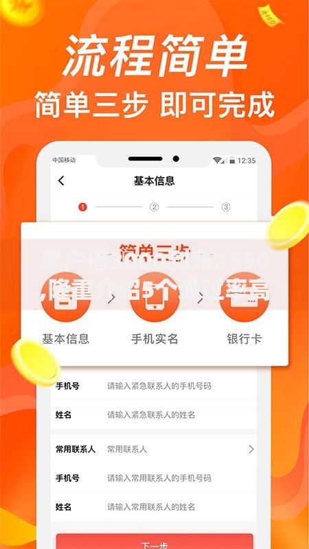 黑户借3000到账2550,隆重介绍5个通过率高的小额贷款平台