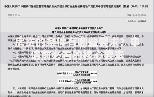 房贷的条件有哪些要求？申请前必看的核心要素
