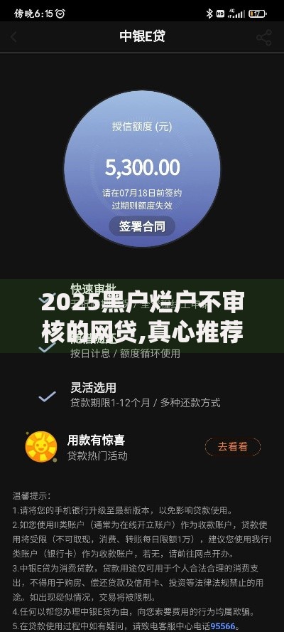 2025黑户烂户不审核的网贷,真心推荐5个平台借钱好通过 2025黑户烂户不审核的网贷,真心推荐5个平台借钱好通过