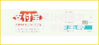 支付宝累计收益怎么提现?手把手教你一键到账 支付宝累计收益怎么提现?手把手教你一键到账