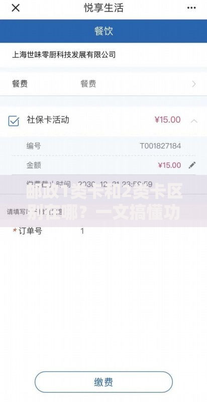 邮政1类卡和2类卡区别在哪?一文搞懂功能、限额、使用场景怎么选! 邮政1类卡和2类卡区别在哪?一文搞懂功能、限额、使用场景怎么选!