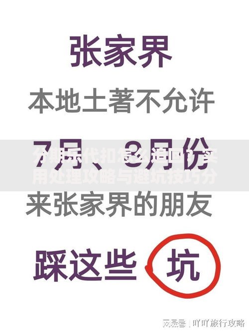 分期乐代扣怎么追回?实用处理攻略与避坑技巧分享 分期乐代扣怎么追回?实用处理攻略与避坑技巧分享