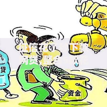 身份证黑户有什么表现？贷款申请难题解析