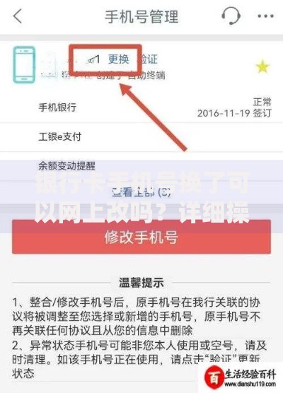 银行卡手机号换了可以网上改吗？详细操作步骤与注意事项