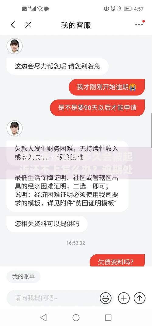京东金条逾期多久会被起诉还不上怎么办？逾期处理避坑指南