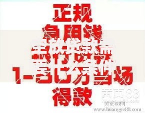 空放贷款需要什么条件？这5个核心要求你必须知道！