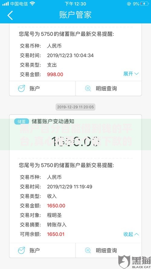 黑户百分百能借到钱的平台,真心推荐5个能下款的借款平台2025