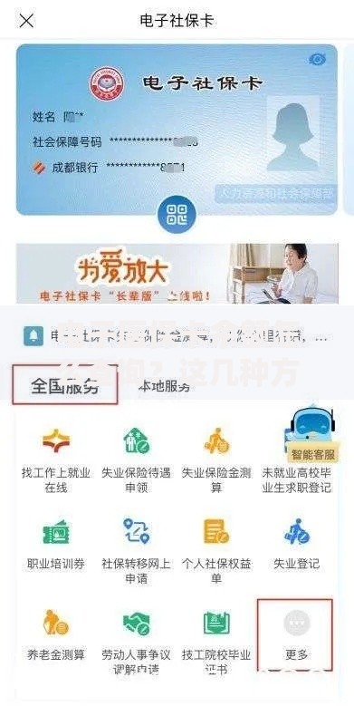 电子医保卡余额怎么查询？这几种方法超实用！