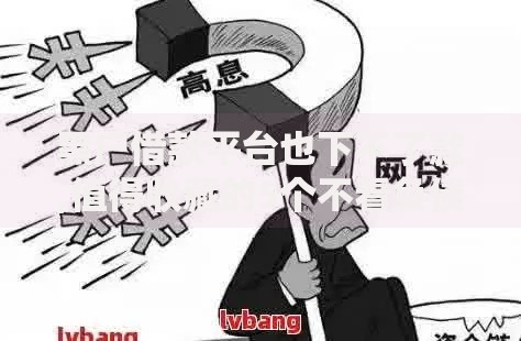 黑户借款平台也下不了款,值得收藏的5个不看负债的网贷平台