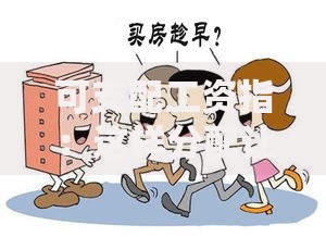 可支配工资指：这样分配让你的钱越花越聪明