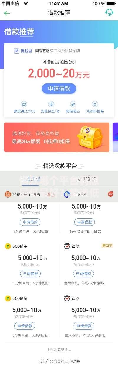 借款哪个平台利息最低最好？精选低息贷款渠道推荐
