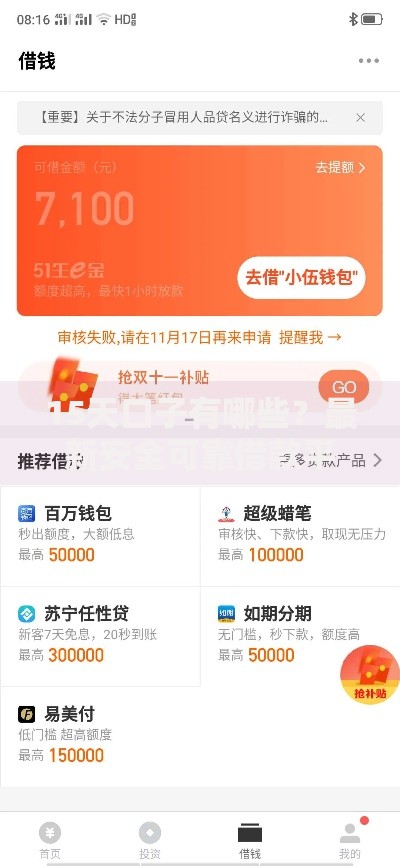 15天口子有哪些？最新安全可靠借款平台选择指南