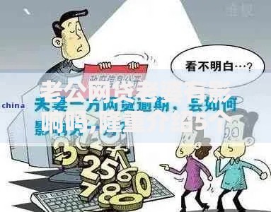 老公网贷老婆有影响吗,隆重介绍5个在平台贷款利息低又安全