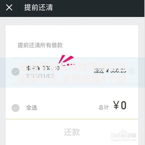 谁要借钱急用找我微信当逾期人员,全网收集5个综合评分不足也能借钱的平台