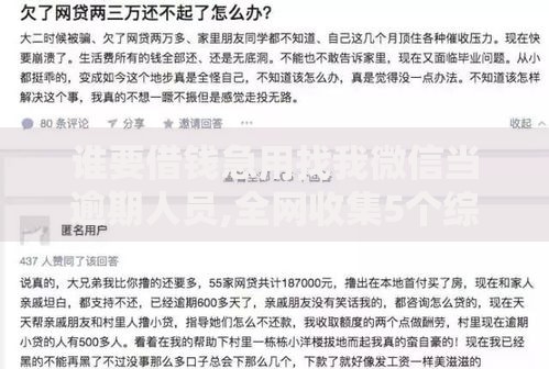 谁要借钱急用找我微信当逾期人员,全网收集5个综合评分不足也能借钱的平台