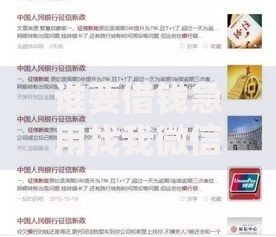 谁要借钱急用找我微信当逾期人员,全网收集5个综合评分不足也能借钱的平台