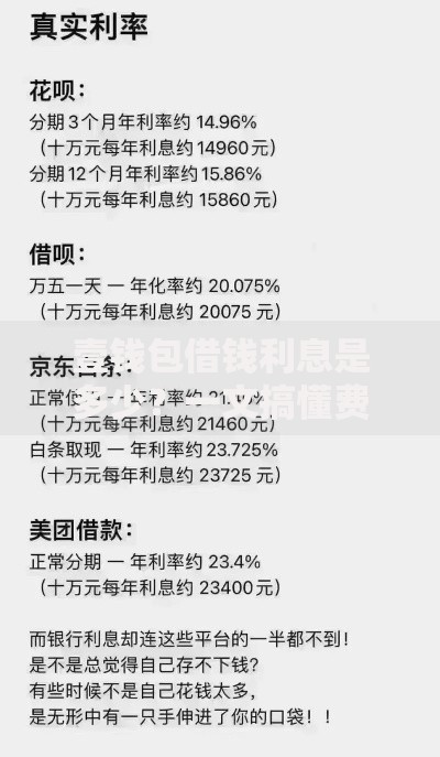 壹钱包借钱利息是多少？一文搞懂费用规则和还款技巧