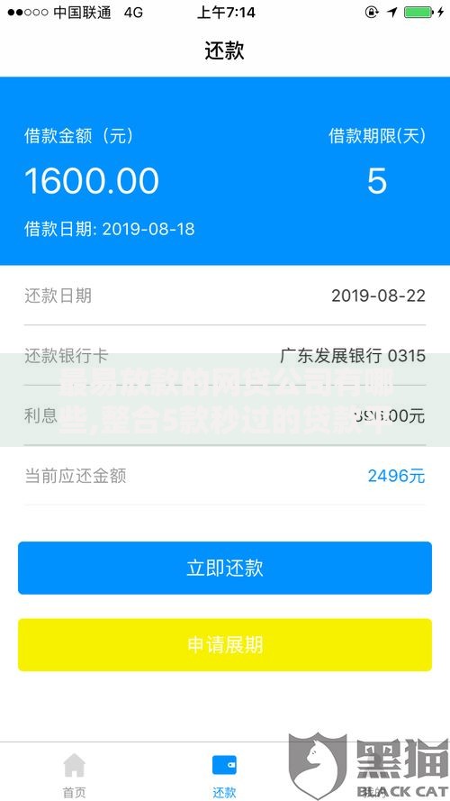 最易放款的网贷公司有哪些,整合5款秒过的贷款平台