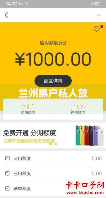 兰州黑户私人放款联系方式电话,全网收集5个黑户500秒下款的口子是真的吗