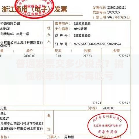 普通发票交多少税点？搞懂税率计算不再吃亏
