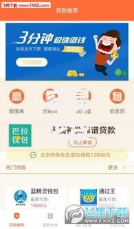 容易花贷款app下载苹果版,归纳整理5个网贷投资平台