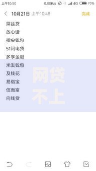 网贷不上征信查询系统隐藏风险与应对策略