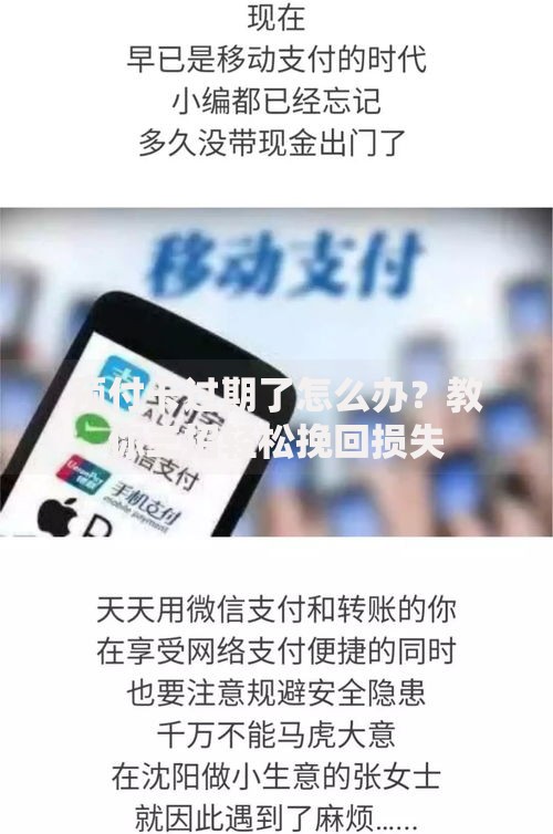 预付卡过期了怎么办？教你三招轻松挽回损失