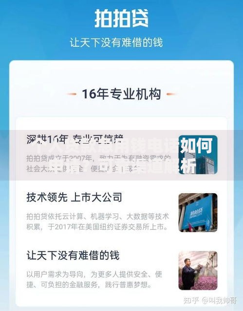 个人贷款急用钱电话如何申请？可靠渠道解析