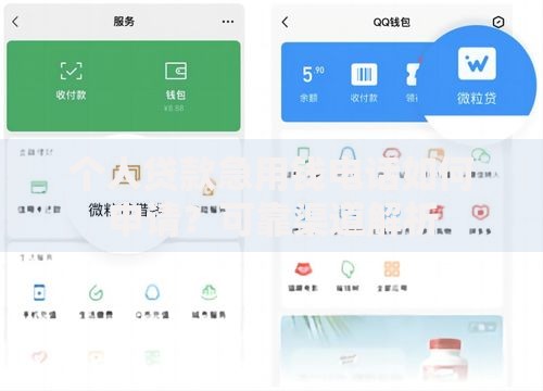 个人贷款急用钱电话如何申请？可靠渠道解析