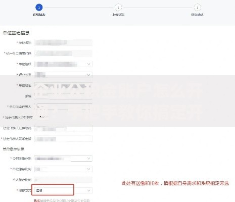 企业公积金账户怎么开通？手把手教你搞定开户全流程