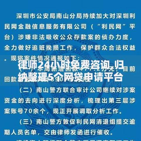 律师24小时免费咨询,归纳整理5个网贷申请平台