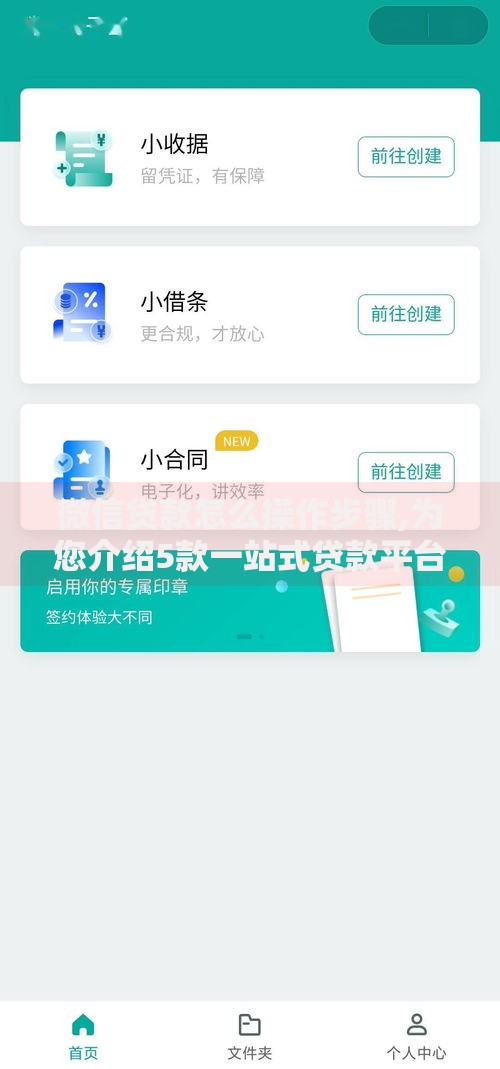 微信贷款怎么操作步骤,为您介绍5款一站式贷款平台