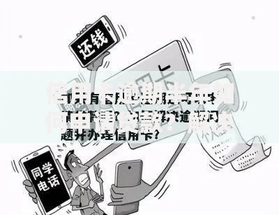 信用卡逾期半年如何申请贷款？解决征信问题全攻略