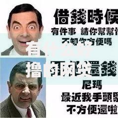 有什么好撸的网贷口子,整合5款黑名单贷款平台