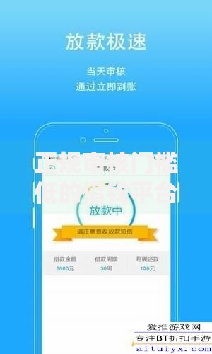 正规审核门槛低的借钱平台如何选择更安全可靠 正规审核门槛低的借钱平台如何选择更安全可靠