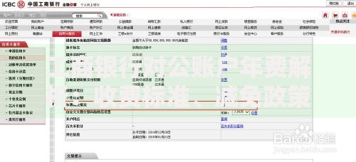 工商银行对公账户年费解析：收费标准、减免政策及常见疑问
