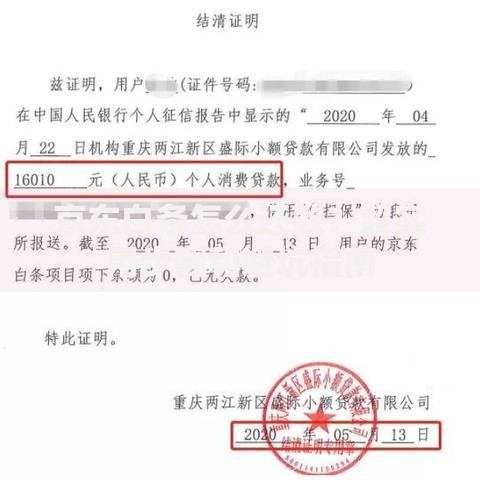 京东白条怎么还款？超实用步骤和避坑指南