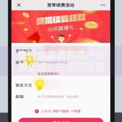 支付宝缴费宽带户号怎么填？三步搞定宽带续费不踩坑