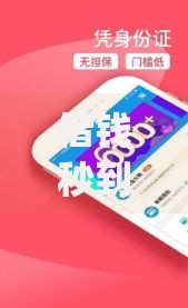 借钱秒到账app不需要审核,整合5款借五千块钱的秒下的贷款平台