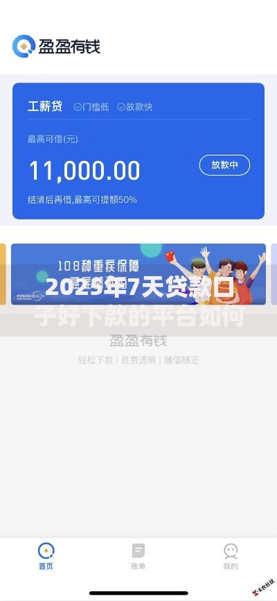 2025年7天贷款口子好下款的平台如何选择？最新解析