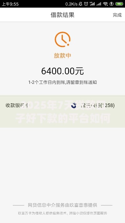 2025年7天贷款口子好下款的平台如何选择？最新解析