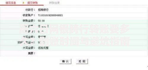 周六日网银跨行转账要多久？到账时间与避坑指南